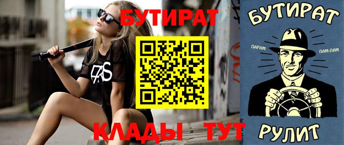Бутират BDO 33%  Вход с VPN  Городец 