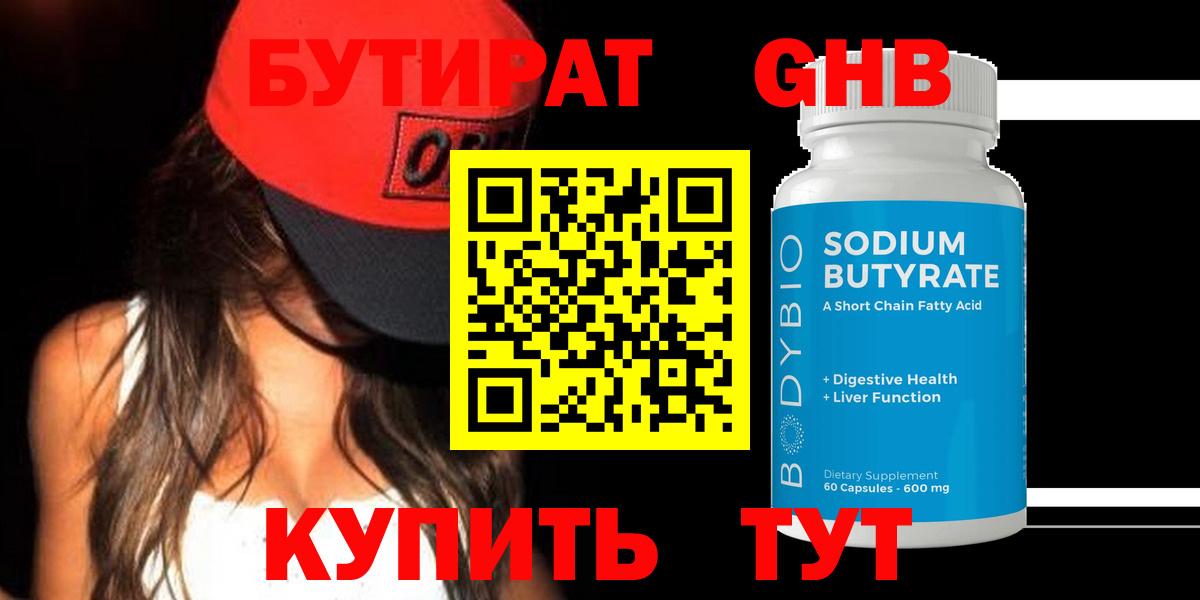 Бутират GHB Городец