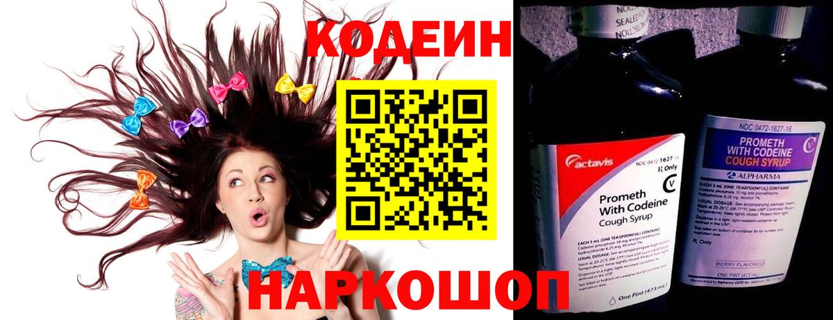 Кодеин напиток Lean (лин)  купить наркотики сайты  Городец  Codein напиток Lean (лин)  Вход с VPN 