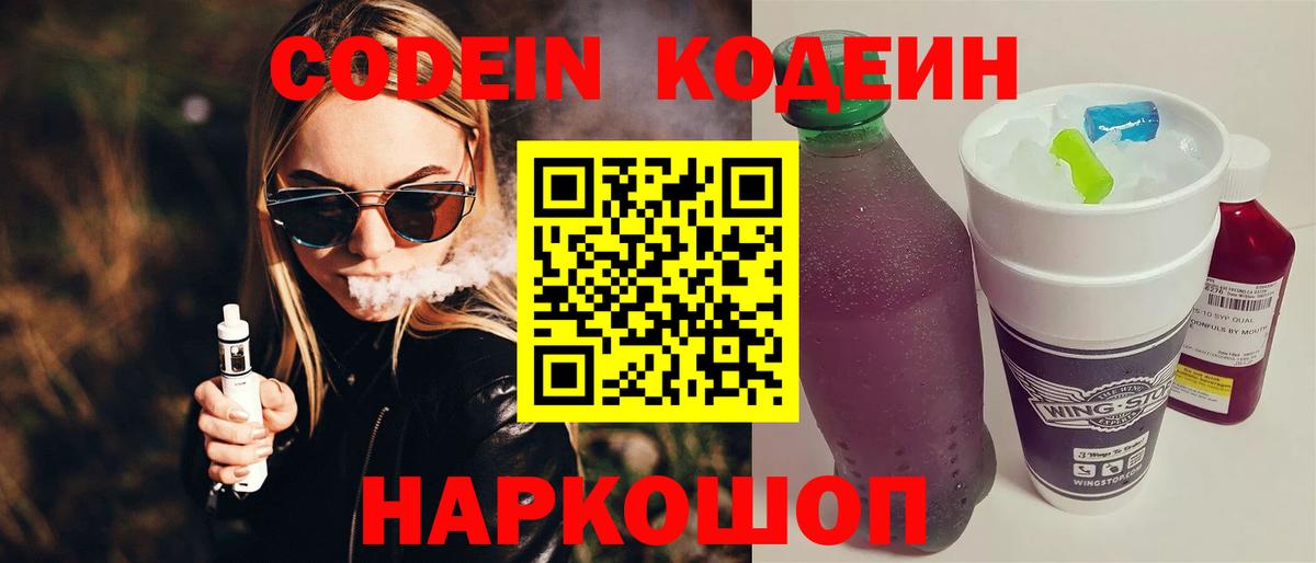 Кодеиновый сироп Lean Purple Drank Городец