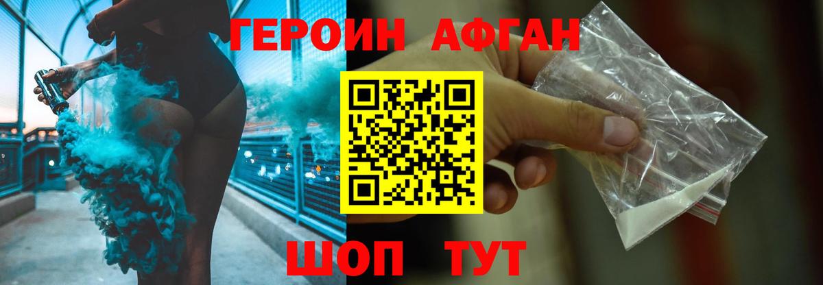 Героин Афган Городец