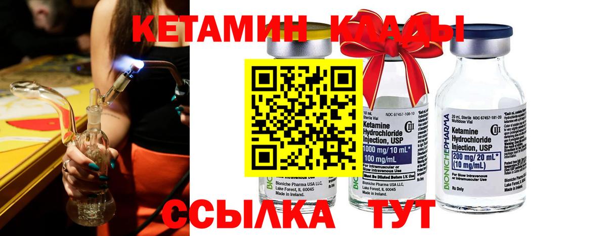 КЕТАМИН ketamine  Вход с VPN  Городец 