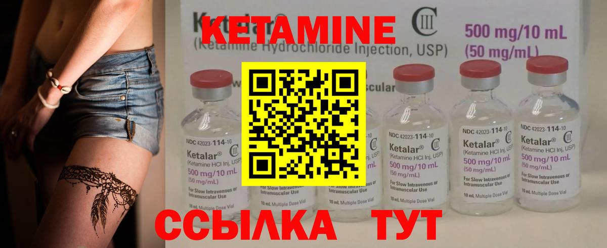 Кетамин ketamine Городец