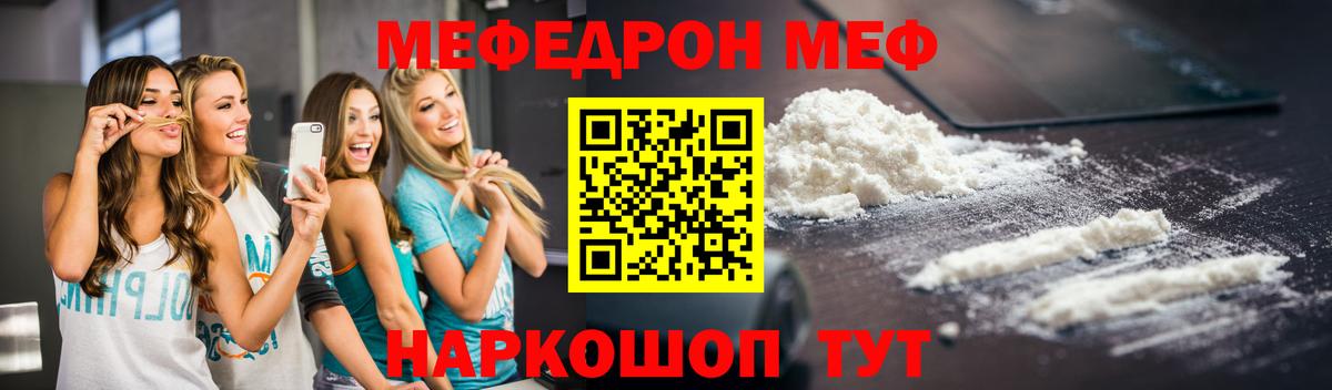 Меф Городец