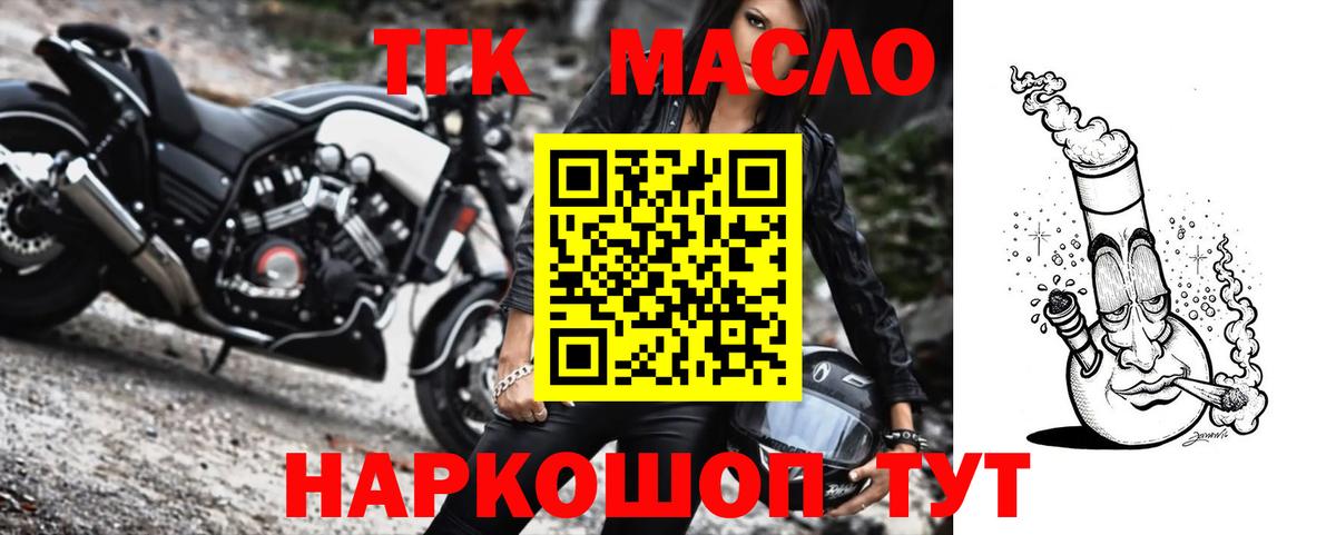 ТГК жижа  Вход с VPN  Городец  Дистиллят ТГК THC oil 